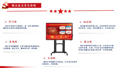 屏聯(lián)基層 智慧黨建數(shù)智終端一體機(jī)賦能基層建設(shè)