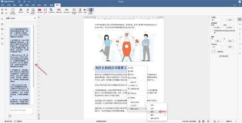 智譜 AI 插件正式登陸 ONLYOFFICE 賦能文檔編輯器，開啟智能創作新篇章
