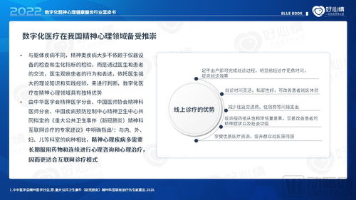2022年數(shù)字化精神心理健康服務行業(yè)藍皮書 數(shù)字內容制作服務的創(chuàng)新與實踐