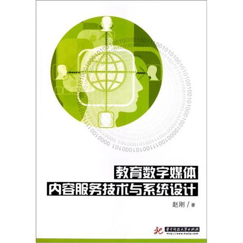 教育數(shù)字媒體內容服務技術與系統(tǒng)設計——數(shù)字內容制作服務